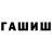 ГЕРОИН гречка ruslk Hokimov
